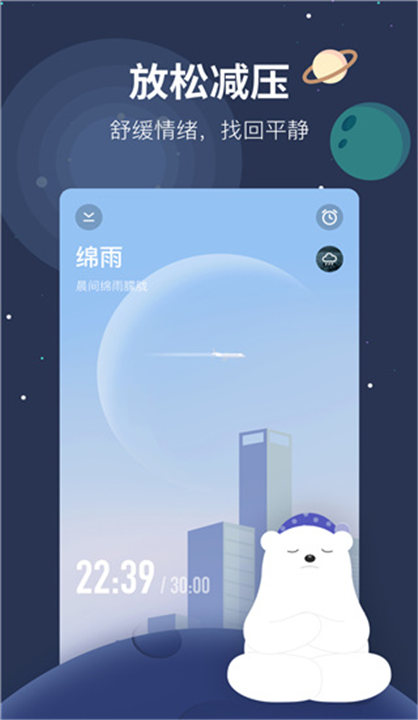 冥想星球app安卓版3