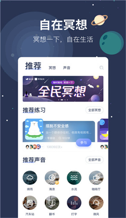 冥想星球app安卓版