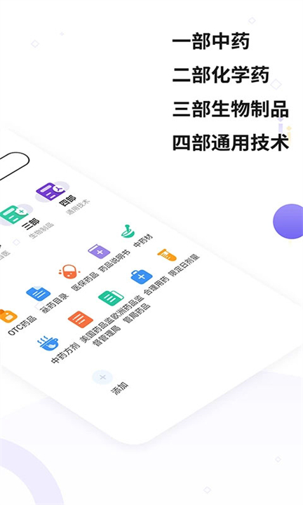 中国药典app