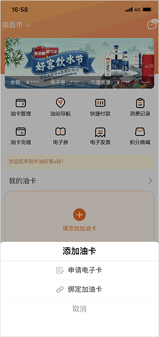 中国石油app截图