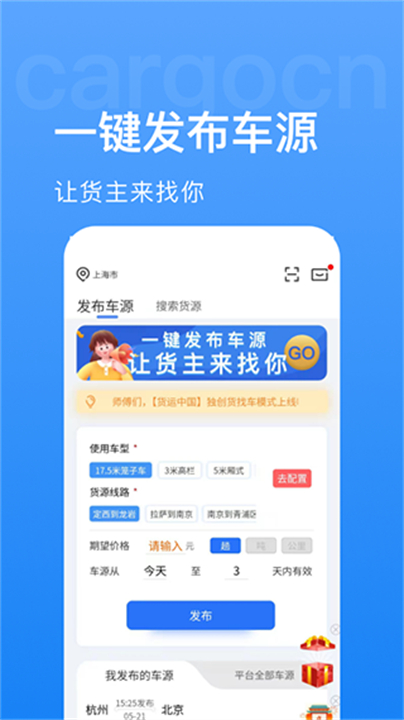 货运中国1