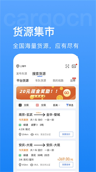 货运中国4