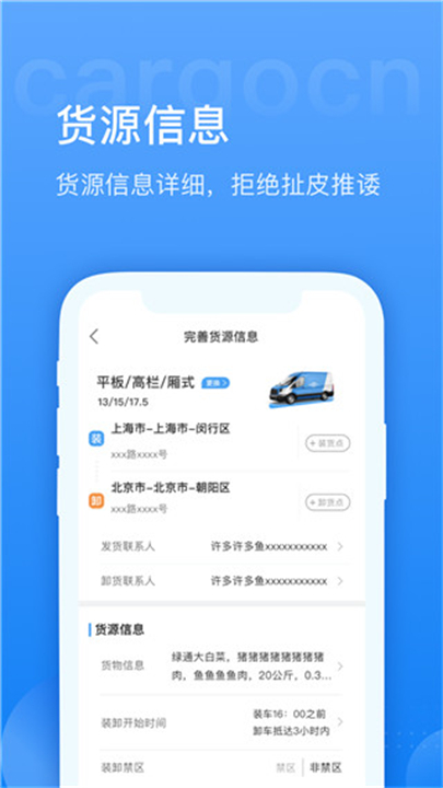 货运中国
