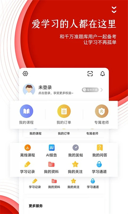准题库APP安卓版2