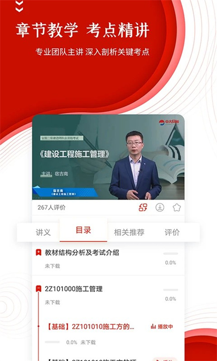 准题库APP安卓版3