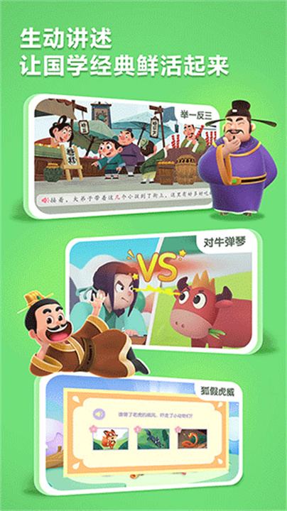 洪恩成语APP安卓版1