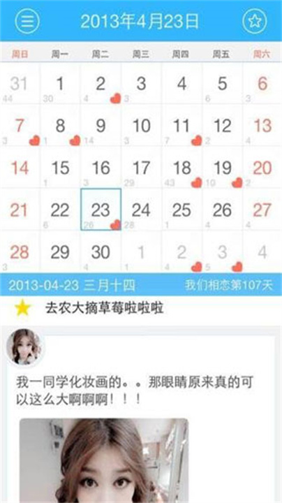 恋爱记APP安卓版0