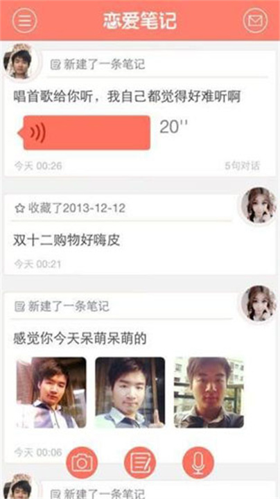 恋爱记APP安卓版1