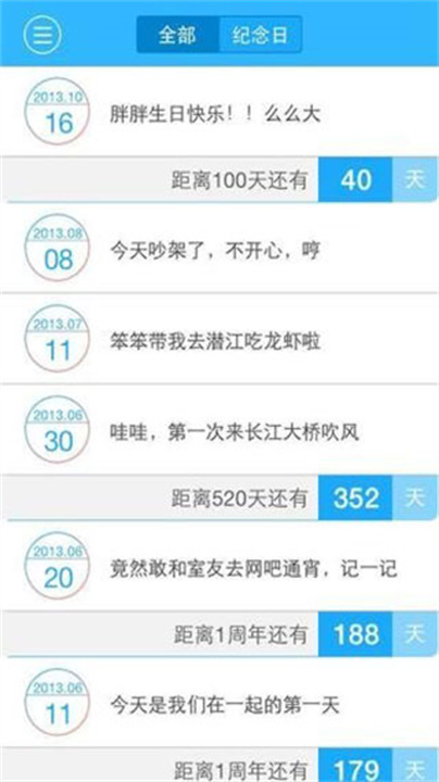 恋爱记APP安卓版2