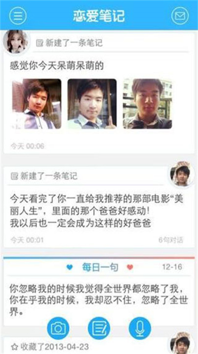 恋爱记APP安卓版3