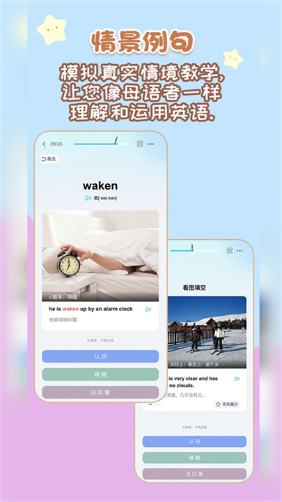 背点单词APP4