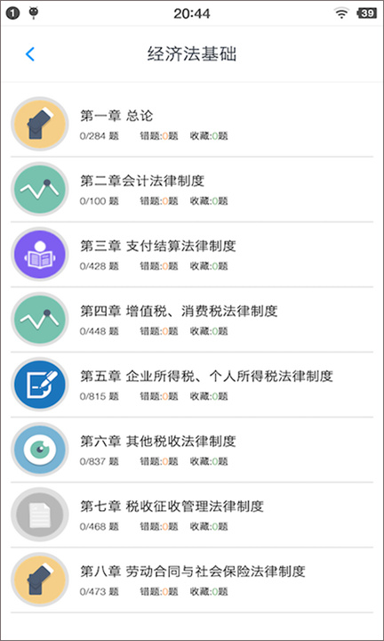 初级会计全题库0