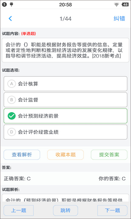 初级会计全题库1