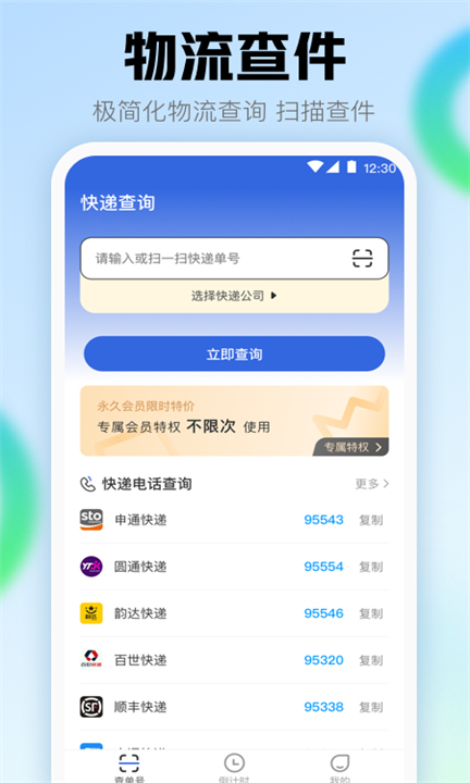 快递助手app下载0