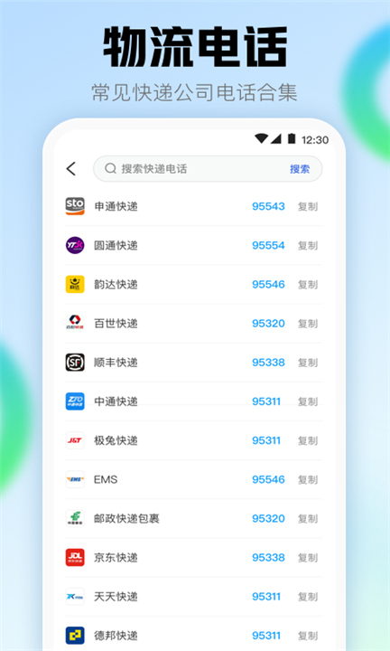 快递助手app下载1