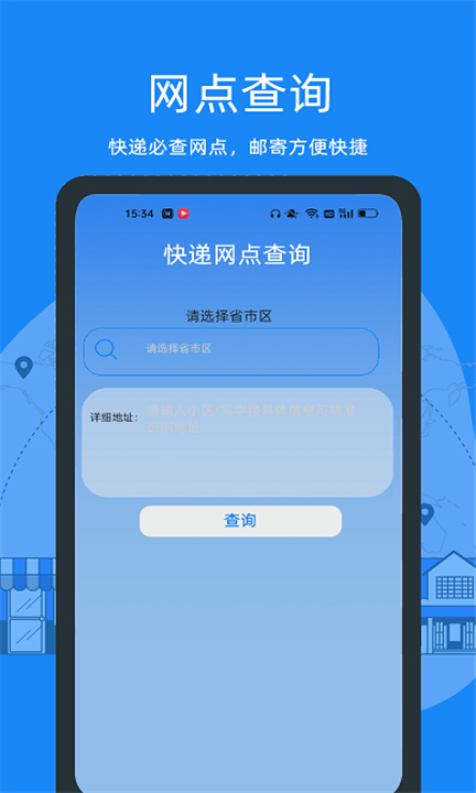 快递助手app下载4