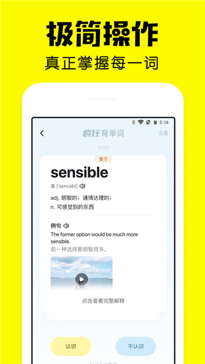 疯狂背单词app安卓版3