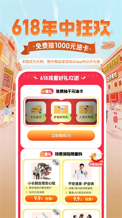 平安车险APP2