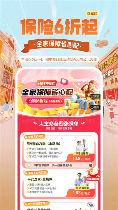 平安车险APP3