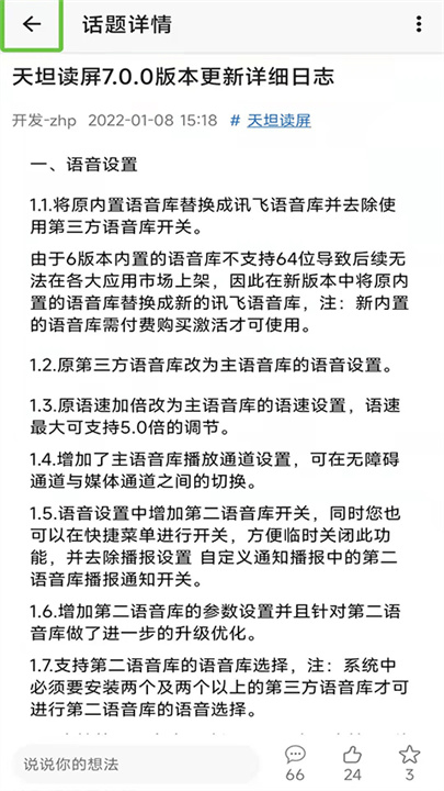 天坦读屏APP0