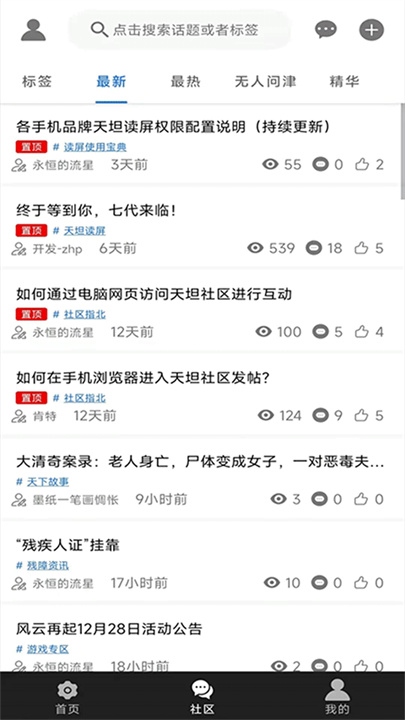 天坦读屏APP1