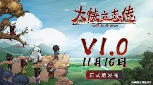 大侠立志传增加仁德方法