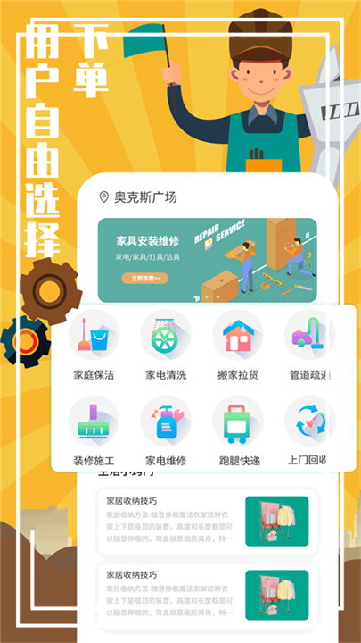 全民维修联盟下载0
