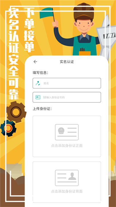 全民维修联盟下载1