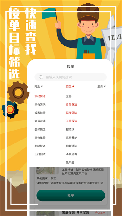全民维修联盟下载3