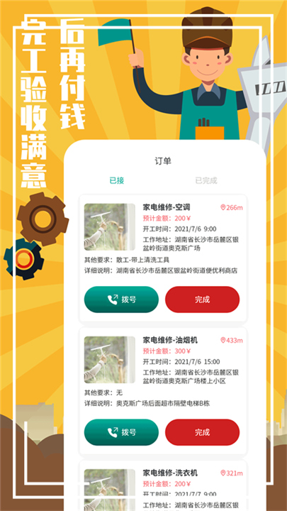 全民维修联盟下载4
