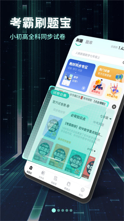 考霸刷题宝app安卓版0