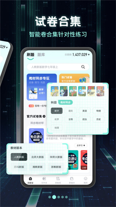 考霸刷题宝app安卓版1