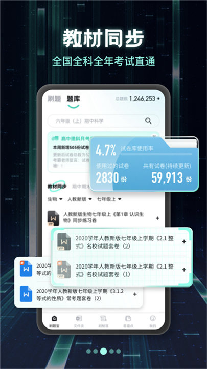 考霸刷题宝app安卓版2
