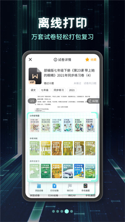 考霸刷题宝app安卓版3