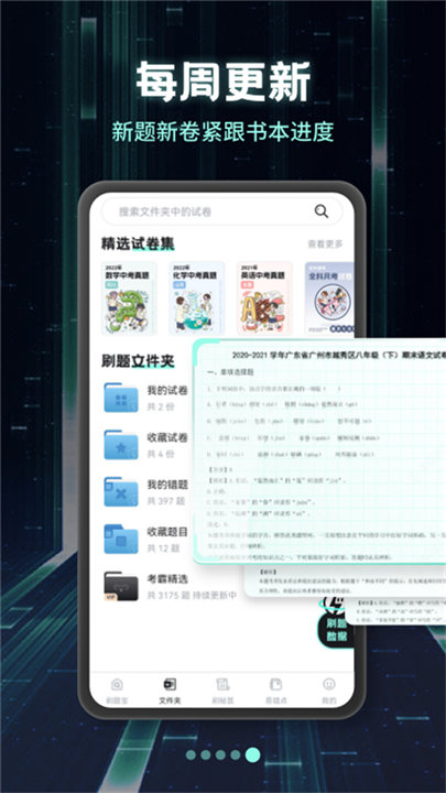考霸刷题宝app安卓版
