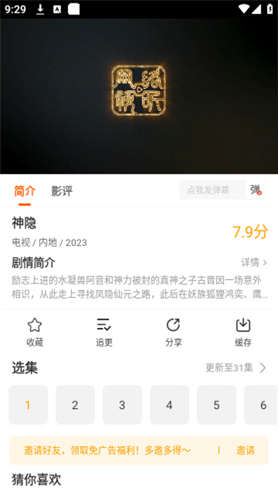 风筝影评追剧安卓版下载2