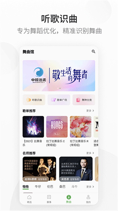 精雀赛事APP安卓版1