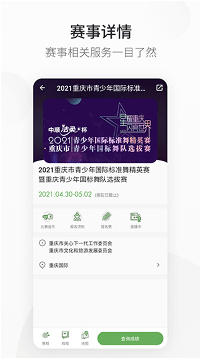精雀赛事APP安卓版4