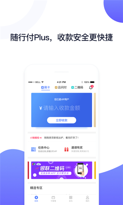 随行付plus下载4