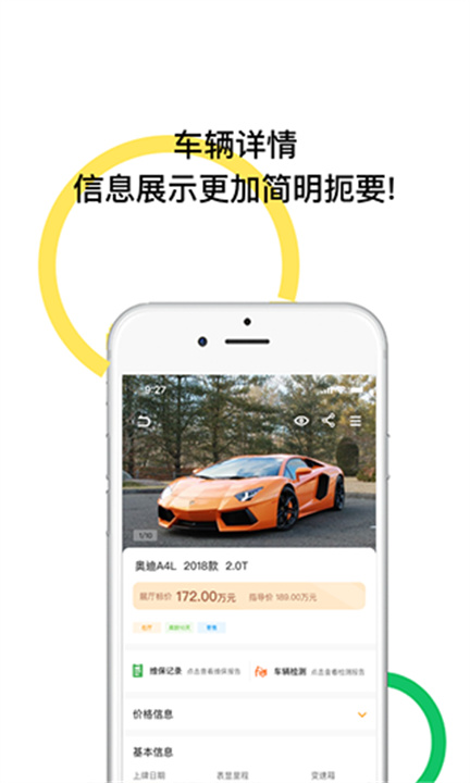 帅车联盟APP1