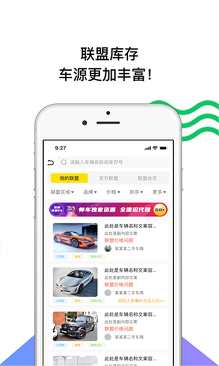 帅车联盟APP2