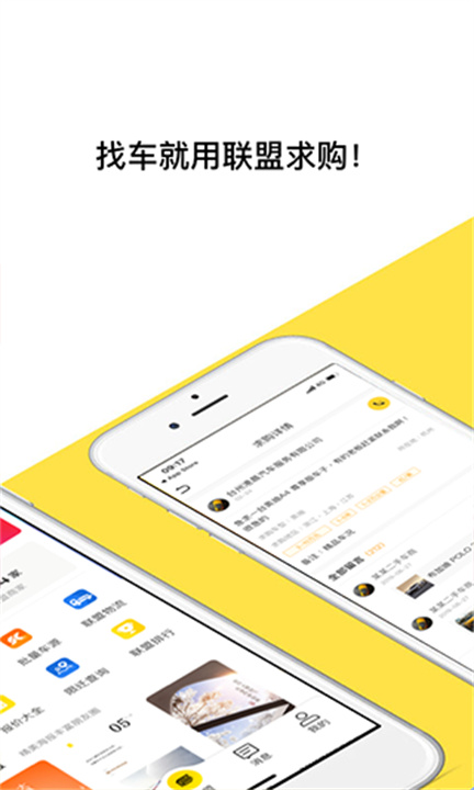 帅车联盟APP3