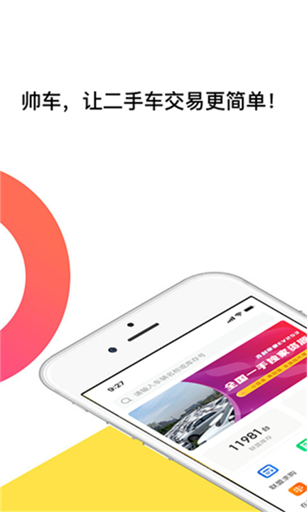 帅车联盟APP4