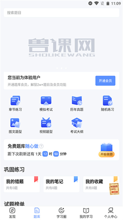 兽课网APP安卓版1