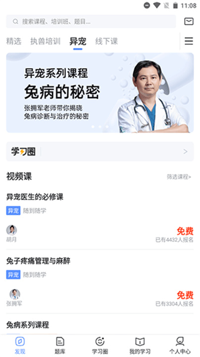 兽课网APP安卓版2
