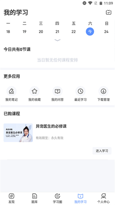 兽课网APP安卓版4