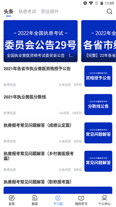 兽课网APP安卓版3