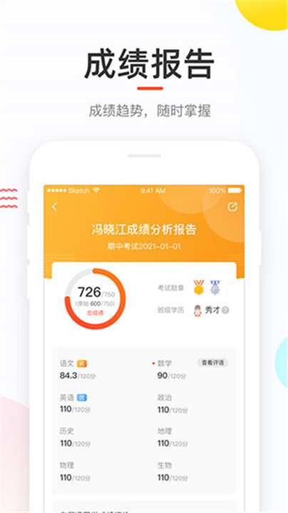 好分数成绩查询app2