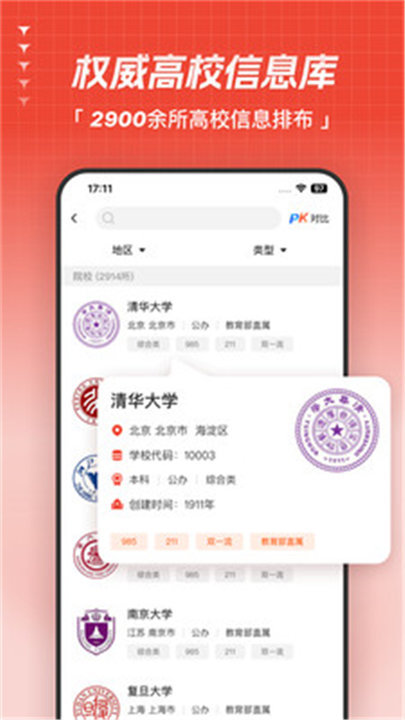 高考志愿指导app0