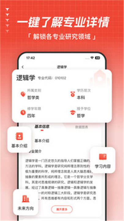 高考志愿指导app1